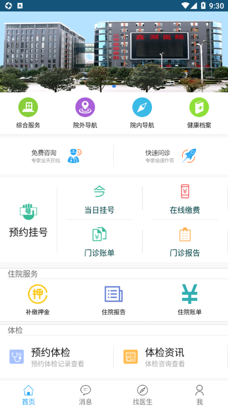 鑫湖医院app下载安装到手机-鑫湖医院app官方版下载 1.1-4p