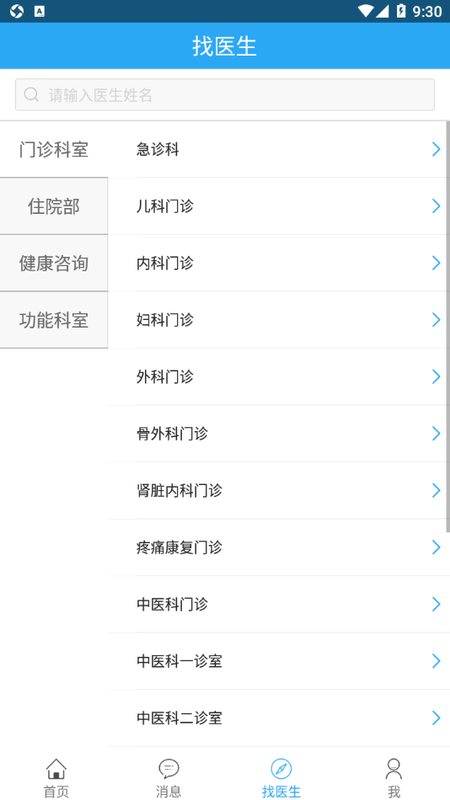 鑫湖医院app下载安装到手机-鑫湖医院app官方版下载 1.1-4p