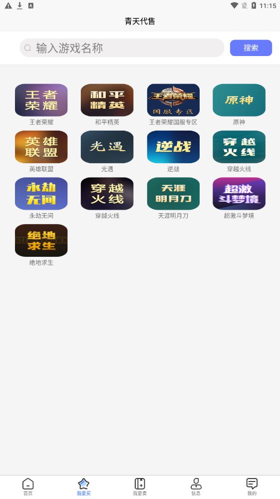 青天代售app下载安装到手机-青天代售官网app最新版 1.0.0