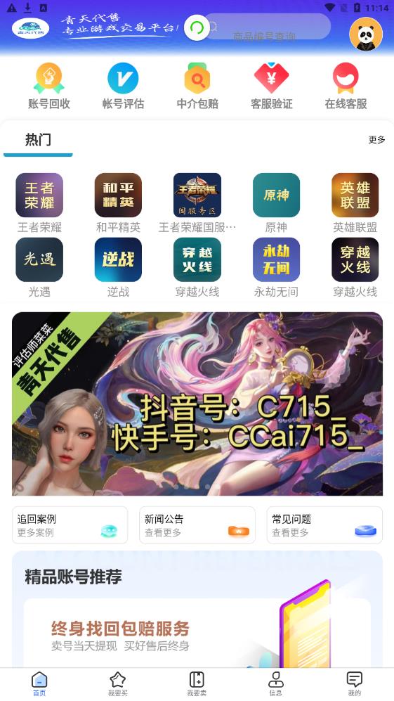青天代售app下载安装到手机-青天代售官网app最新版 1.0.0