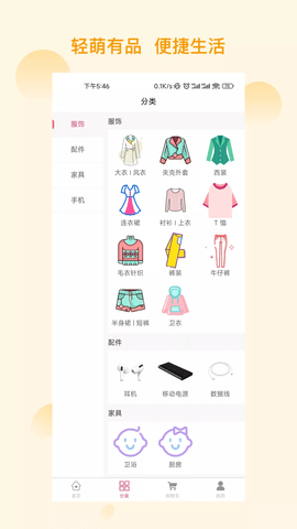 轻萌有品app官网下载安装-轻萌有品软件手机版下载 2.0.2