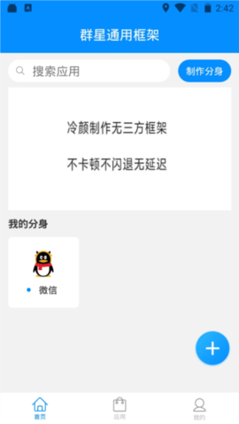 群星通用框架2.8app官方下载最新版-群星通用框架2.8手机版下载 2.8