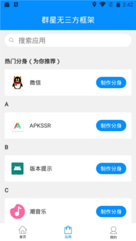 群星通用框架2.8app官方下载最新版-群星通用框架2.8手机版下载 2.8