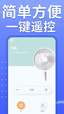 空调遥控器万能手机版下载-空调遥控器万能app下载最新版 1.2.6