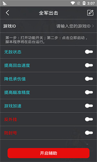 鸡腿辅助官网下载安装到手机-鸡腿辅助app最新版本免费下载 13.2-INTL