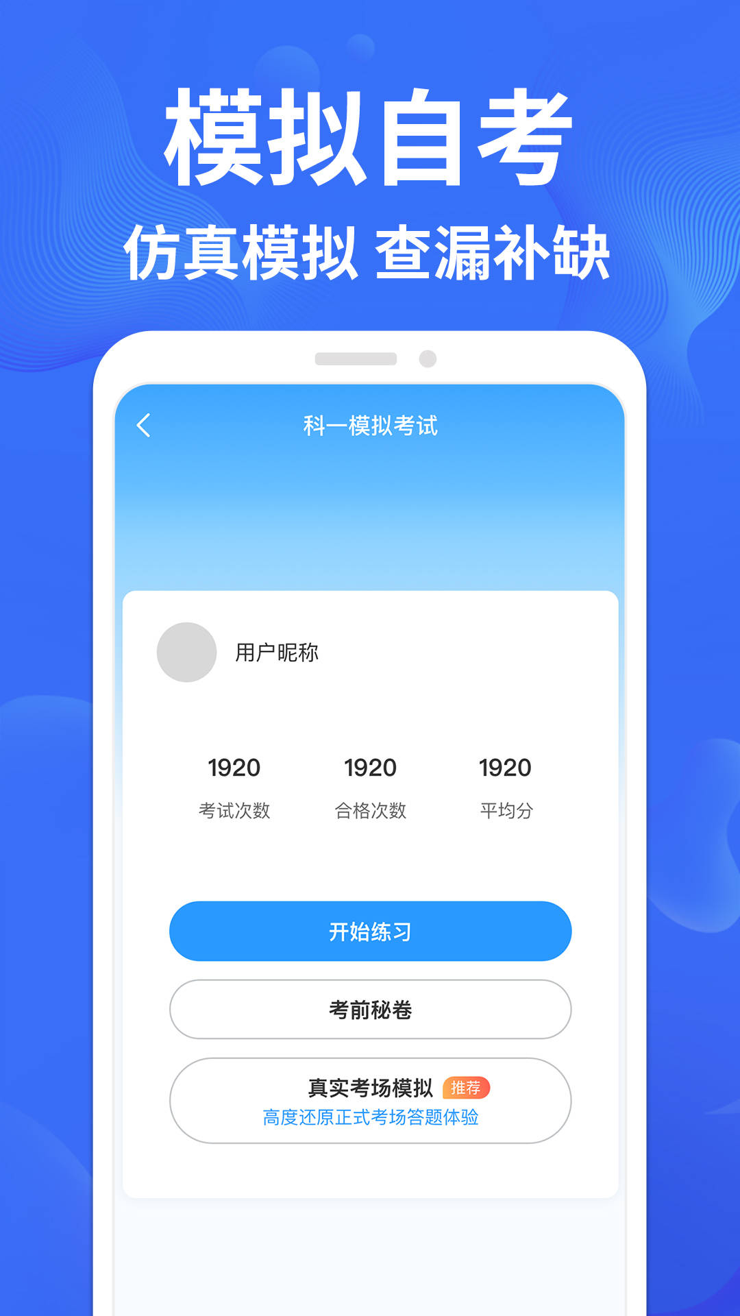 考驾照一点通app下载安装到手机-考驾照一点通app官方版下载 1.0.1