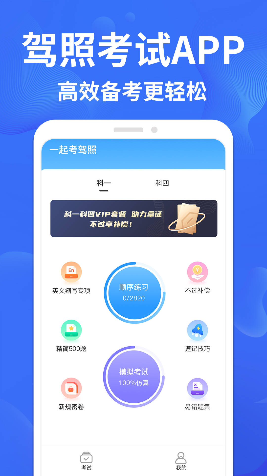 考驾照一点通app下载安装到手机-考驾照一点通app官方版下载 1.0.1
