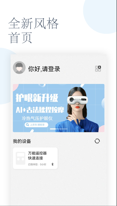 轻享家app下载安装到手机-轻享家app官方版下载 1.2.4