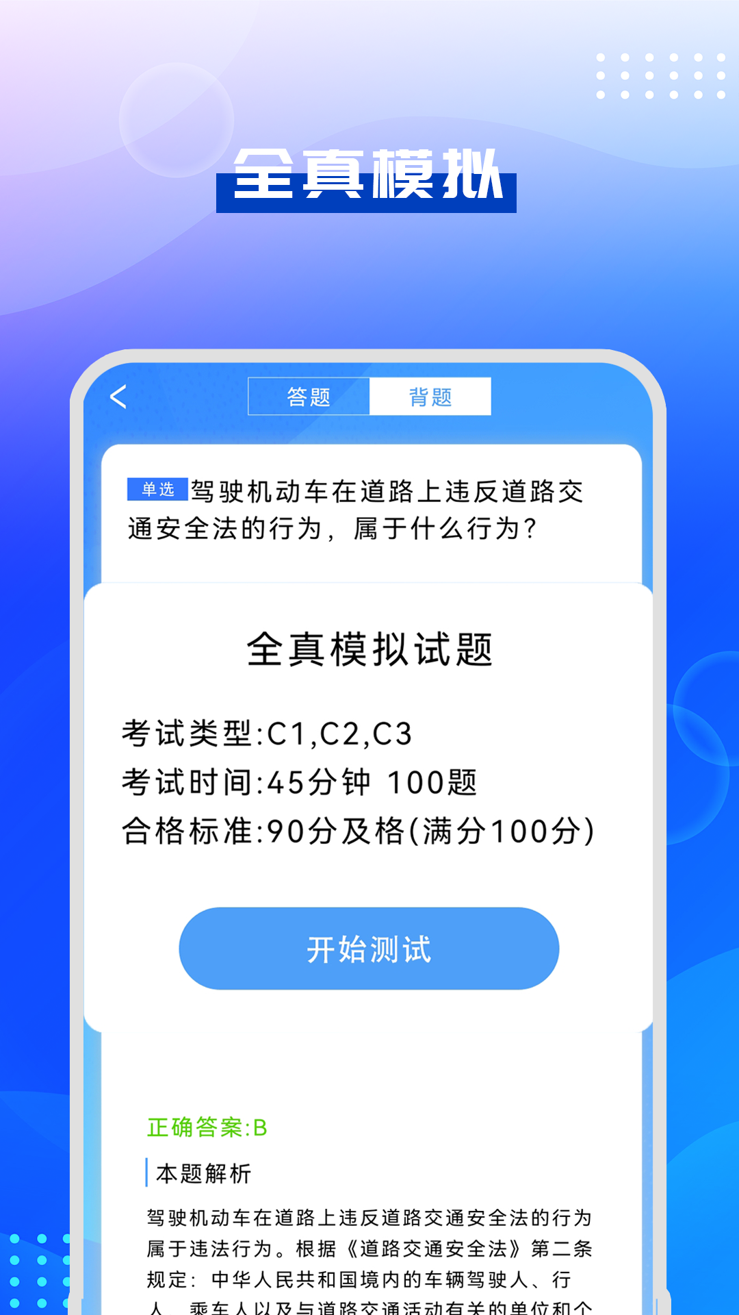 驾考模拟指南软件免费下载-驾考模拟指南app下载 1.2