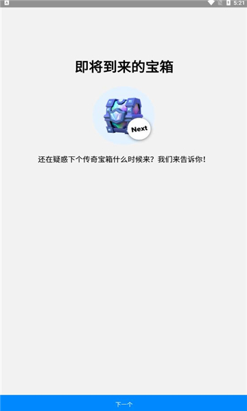 statsroyaleapp官方下载最新版-statsroyale手机版下载 3.6.2