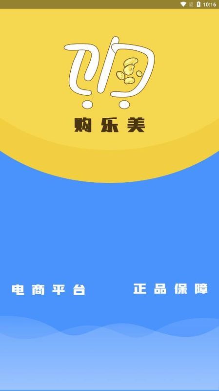 购乐美app下载安装最新版-购乐美手机app官方下载 4.5.4