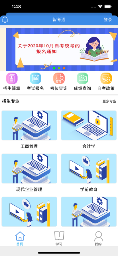 智考云app下载安装到手机-智考云app官方版下载 2.4.20