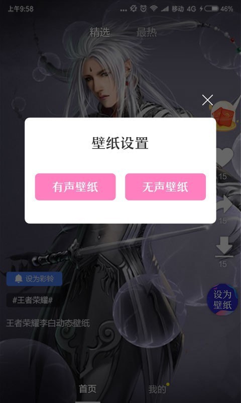 智能壁纸二次元官方版下载-智能壁纸二次元app下载安装 6.6.4