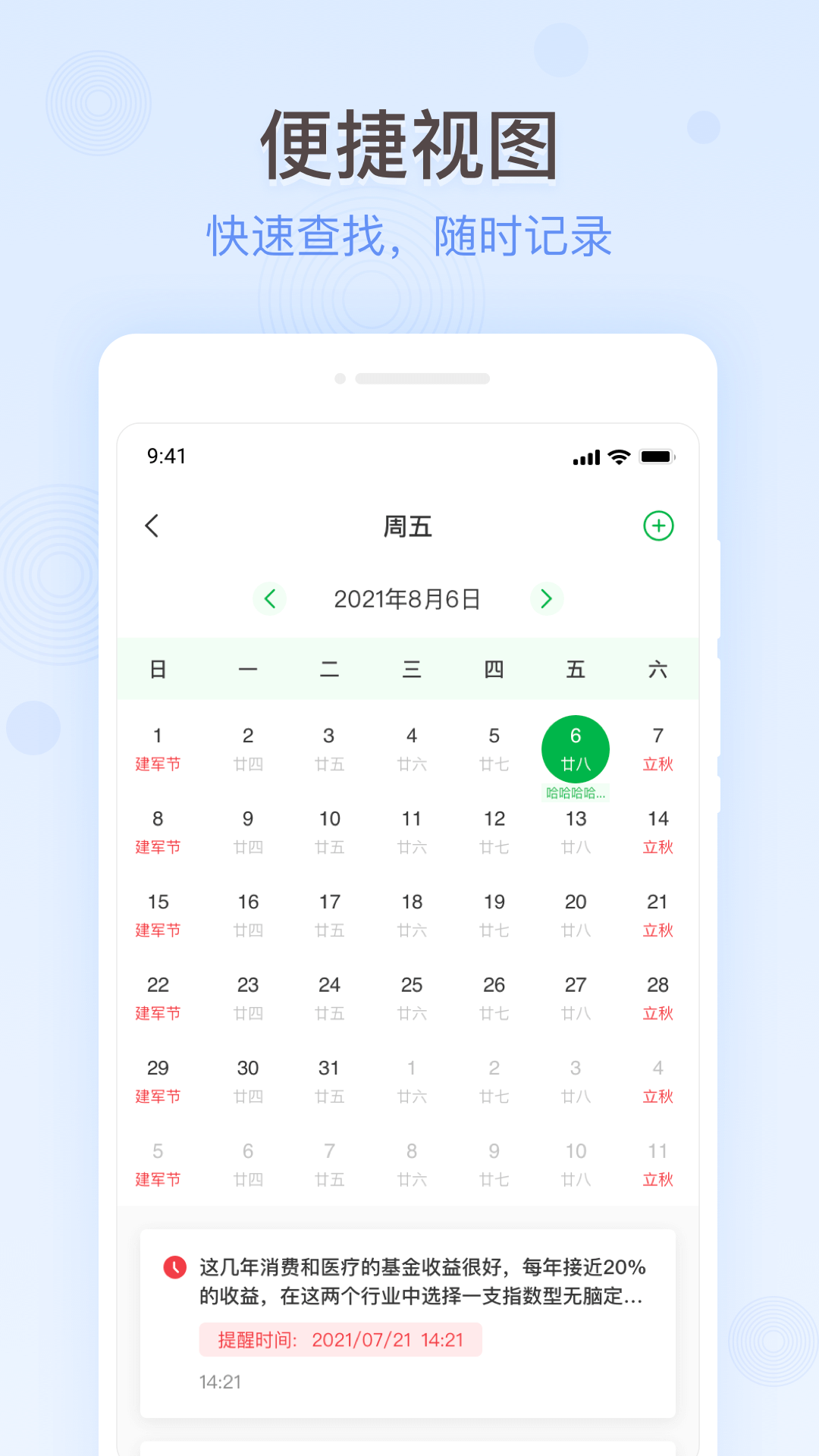 随心备忘录官方版下载-随心备忘录app下载安装 1.0.14.1290