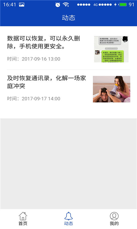 bnb八度数据恢复app下载-bnb八度数据恢复最新版下载 3.1.6
