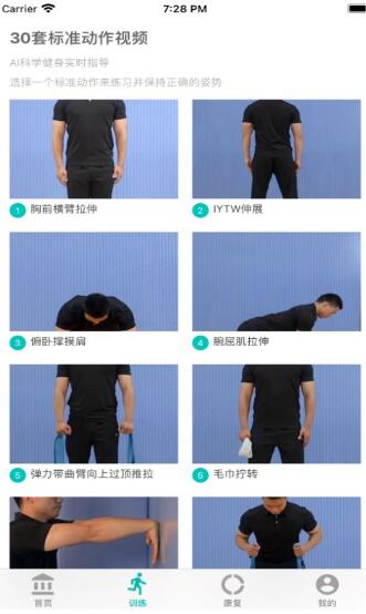 AI健身手机版下载-AI健身软件下载 1.0