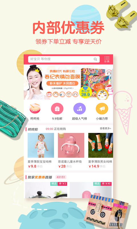 优惠券商城app下载安装-优惠券商城手机版下载 5.6.9