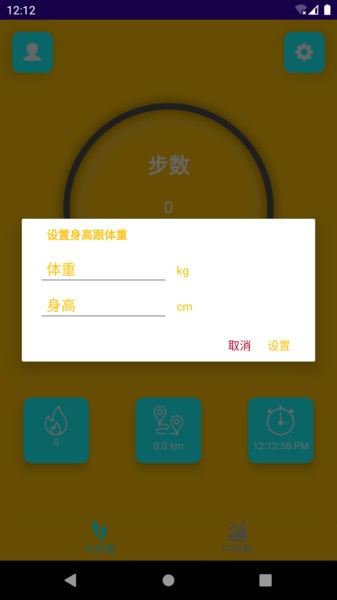 向心计步官方版下载-向心计步app下载安装 2.2.8.3