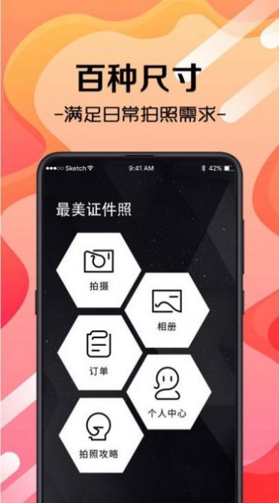 证件照片app下载安装到手机-证件照片官网app最新版 5.3.4