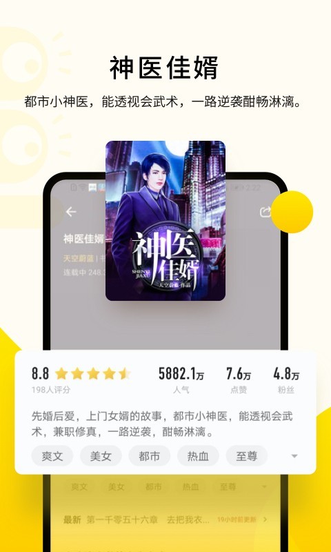 追读小说听书版app下载安装最新版-追读小说听书版手机app官方下载 1.2.7