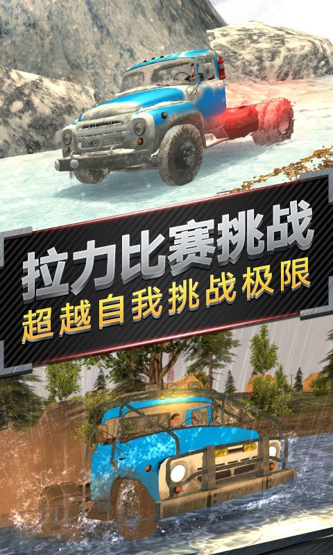 越野卡车运输手游下载-越野卡车运输安卓版下载 1