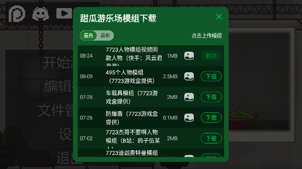 甜瓜游乐场21.1版本游戏下载-甜瓜游乐场21.1版本游戏官方安卓版 21.1