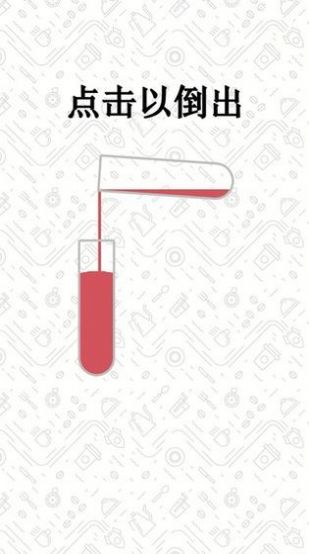 液体排序游戏下载-液体排序游戏最新版 1.0