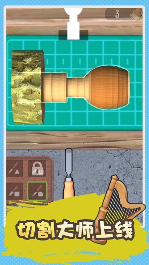 欢乐切切切最新手游下载-欢乐切切切安卓游戏下载 1.0.1