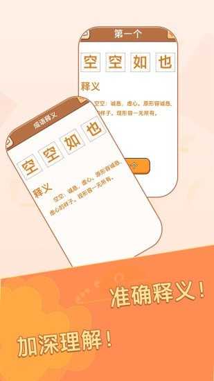 成语大元宝游戏下载-成语大元宝最新版手游 1.4