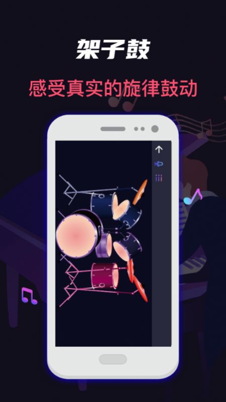 指尖架子鼓钢琴模拟游戏下载-指尖架子鼓钢琴模拟游戏最新版 3.3.1109