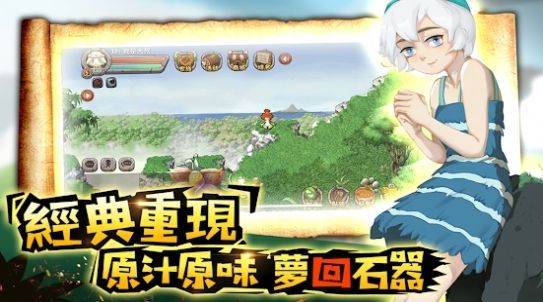 石器驯兽纪元手游下载-石器驯兽纪元安卓版下载 1.0.1