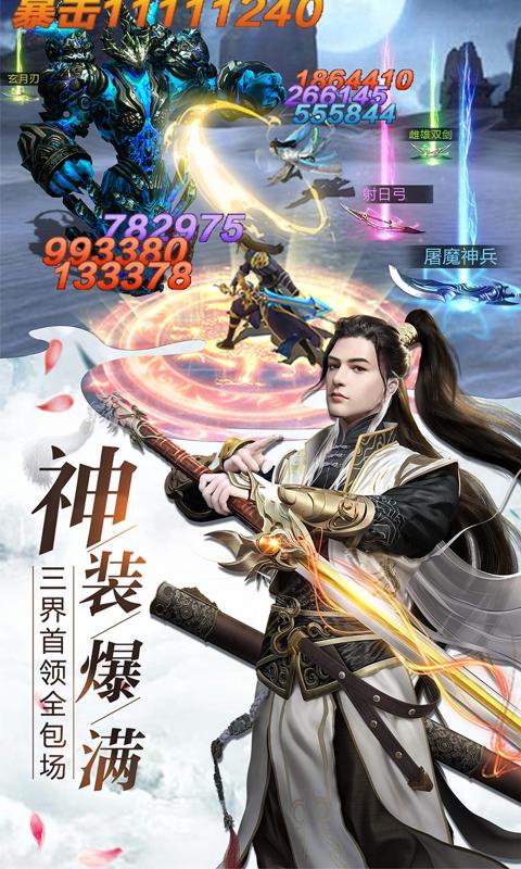 九天仙缘仗剑逍遥手游下载-九天仙缘仗剑逍遥安卓版下载 1.0.0