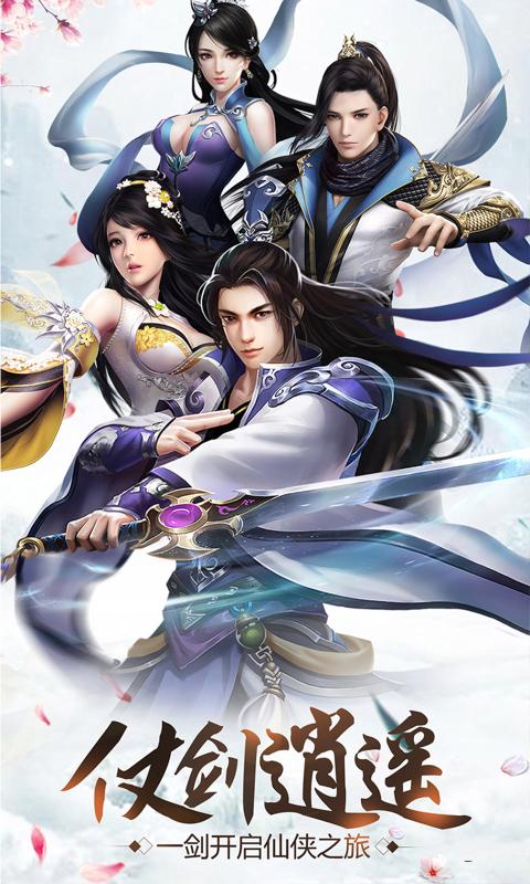 九天仙缘仗剑逍遥手游下载-九天仙缘仗剑逍遥安卓版下载 1.0.0
