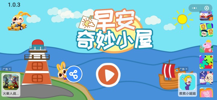 早安奇妙小屋游戏下载-早安奇妙小屋游戏手机版 1.0.0