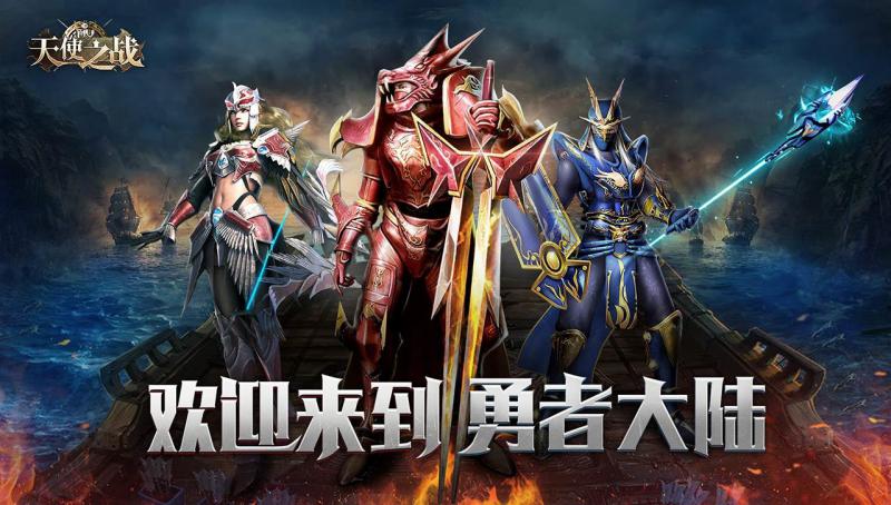 天使之战游戏下载-天使之战游戏官方版 1.1.206