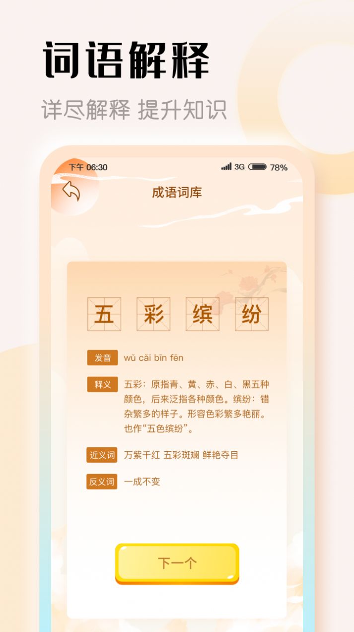 探花猜成语游戏下载-探花猜成语游戏最新版 1.0.1