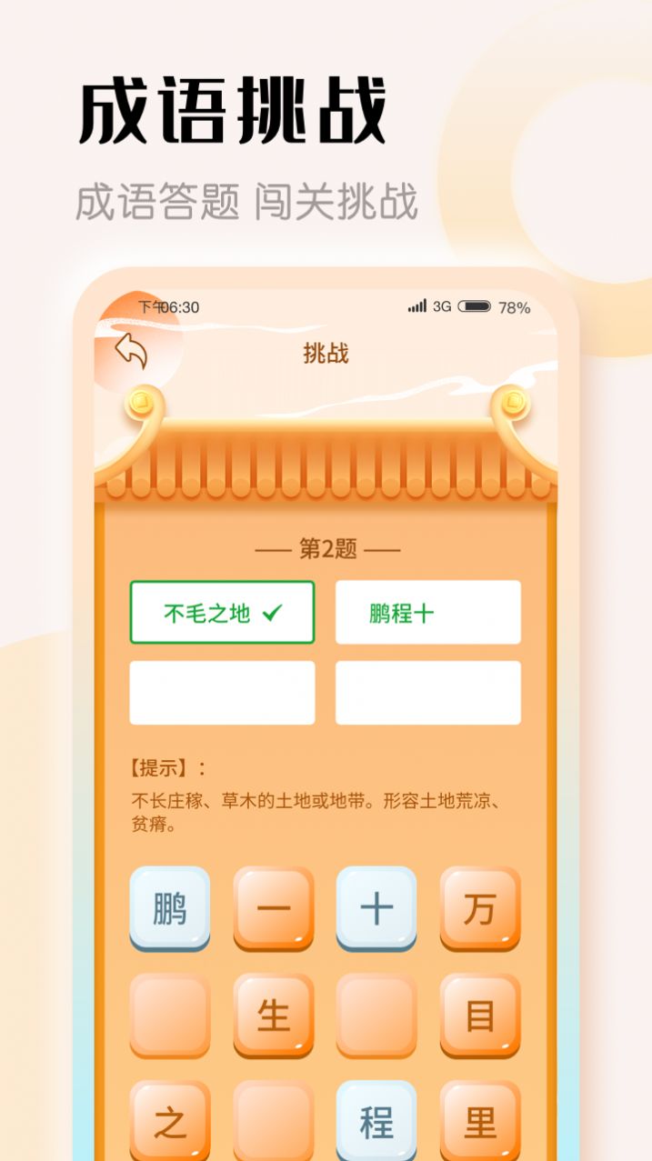 探花猜成语游戏下载-探花猜成语游戏最新版 1.0.1