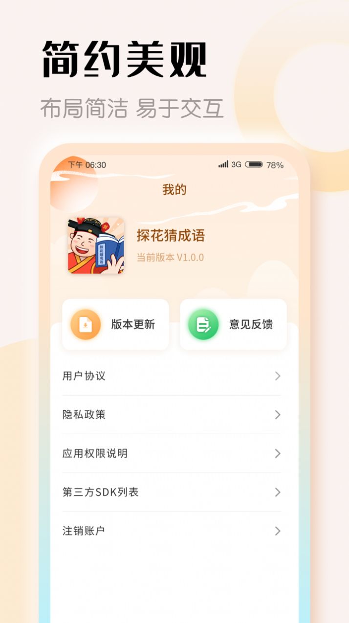 探花猜成语游戏下载-探花猜成语游戏最新版 1.0.1