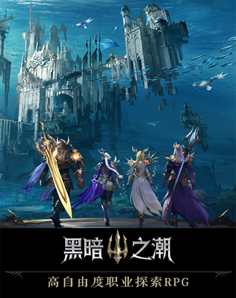 黑暗之潮契约游戏下载-黑暗之潮契约最新版手游 0.6.1