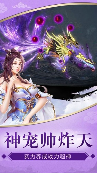 轩辕封神仙侠决最新手游下载-轩辕封神仙侠决安卓游戏下载 1.1.6