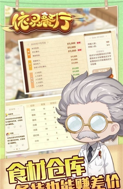 依灵餐厅游戏下载-依灵餐厅游戏最新版 1.0.1