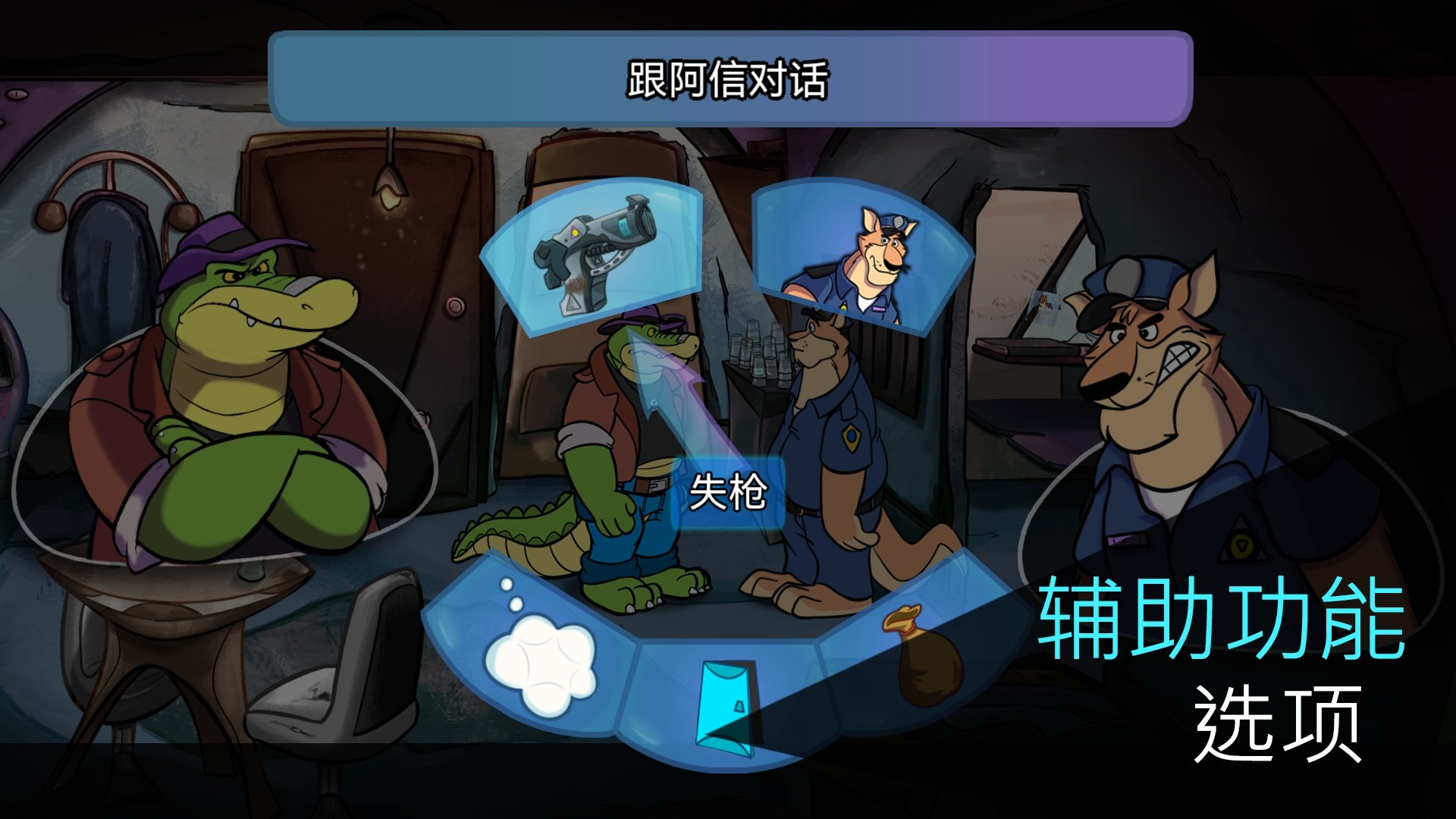 鳄鱼侦探布罗格全结局版手游下载-鳄鱼侦探布罗格全结局版游戏免费下载 1.0.22