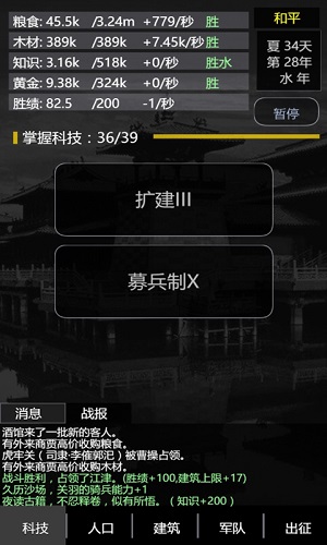 三国之轮回游戏下载-三国之轮回游戏手机版 1.0.1
