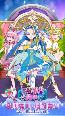 巴啦啦魔法美甲2手游下载-巴啦啦魔法美甲2安卓版下载 2.4.8