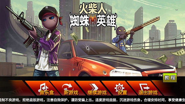 火柴人蜘蛛英雄游戏下载-火柴人蜘蛛英雄游戏最新版 1.4
