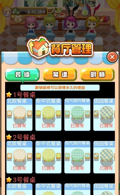如意餐厅手游下载-如意餐厅游戏免费下载 1.06
