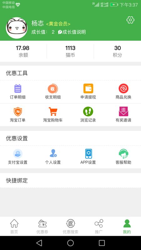 返惠猫手机版下载-返惠猫app下载最新版 1.2.0