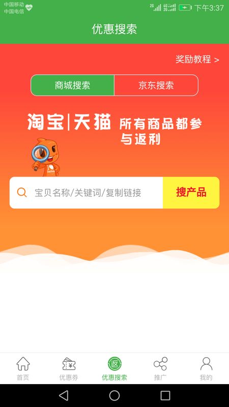返惠猫手机版下载-返惠猫app下载最新版 1.2.0