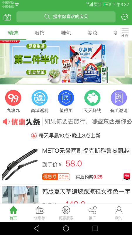 返惠猫手机版下载-返惠猫app下载最新版 1.2.0