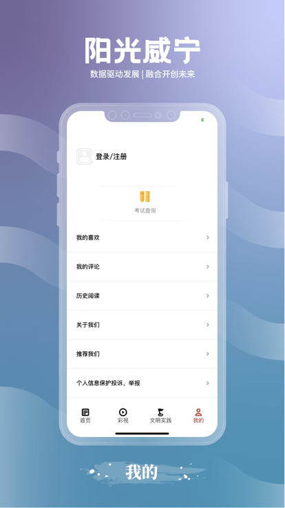 阳光威宁手机版下载-阳光威宁app下载最新版 1.0